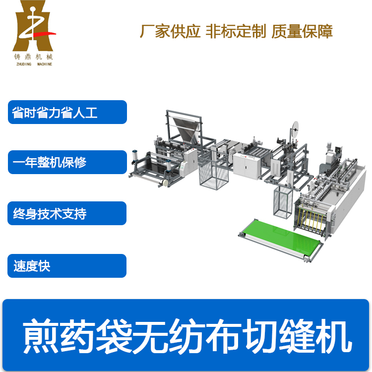 煎药袋无纺布爱游戏(ayx)中国官方网站_AIYOUXI